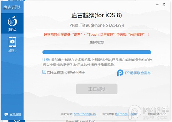 iPhone5 ios8.1完美越獄教程分享及體驗