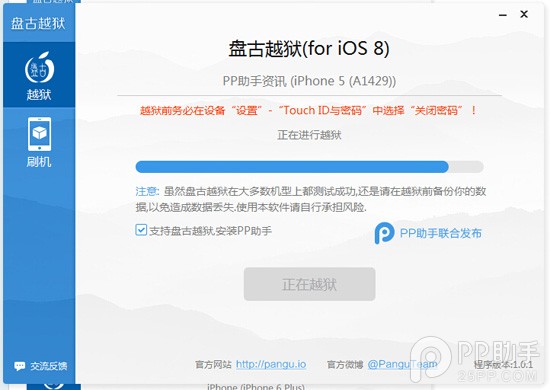 iPhone5 ios8.1完美越獄教程分享及體驗