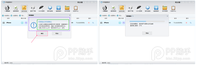 iOS8/iOS8.1越獄前的重點 備份及還原重要資料教程