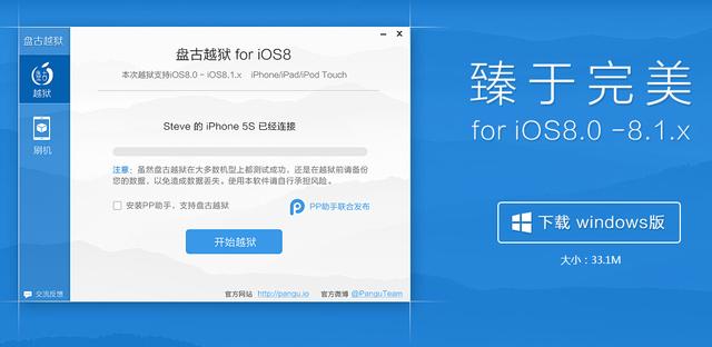 iOS 8.x完美越獄教程 三聯