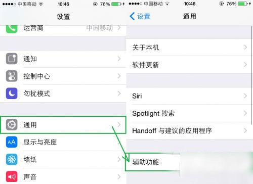 iOS 8如何設置輔助功能 三聯