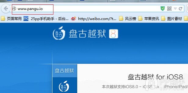 如何下載盤古iOS8.1完美越獄工具