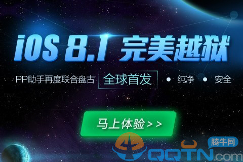 盤古越獄ios8如何使用 三聯