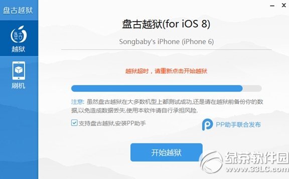 盤古越獄ios8.1越獄超時請重新點擊開始越獄怎麼辦？ 三聯