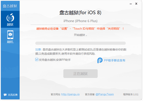 iOS8.0-iOS8.1完美越獄教程圖文【附工具下載】
