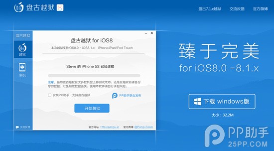 盤古iOS8.1越獄前要注意些什麼？ 三聯