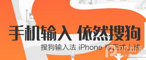 各有亮點 國內各大第三方iOS8輸入法全面對比