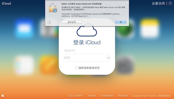 為防止iCloud遭攻擊蘋果教你如何驗證 三聯