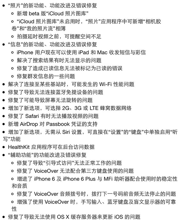 iOS 8.1好用嗎? 三聯