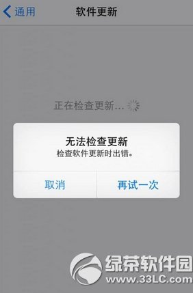 ios8.1正式版無法檢查更新怎麼辦？ 三聯