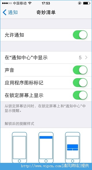 iOS8如何一鍵關閉App的所有通知 三聯