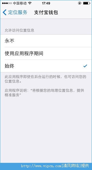 iOS8實用小技巧之更人性化的App定位服務選項[多圖]圖片2