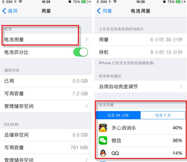 iOS8續航能力怎麼提升 三聯