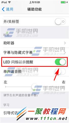 iPhone6 Plus來電閃光燈功能在哪裡？來電閃光燈設置方法