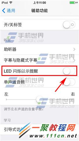 iPhone6 Plus來電閃光燈功能在哪裡？來電閃光燈設置方法