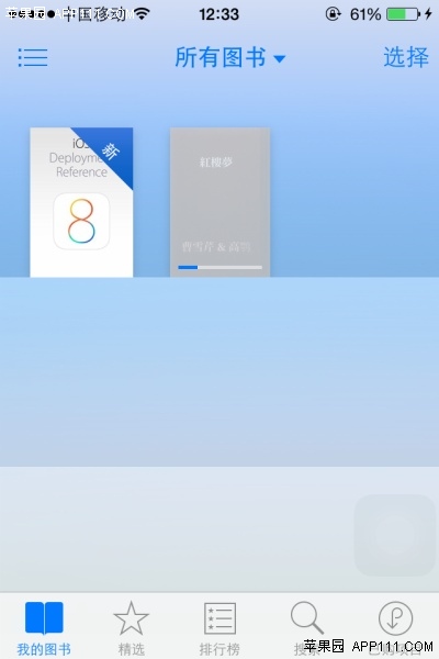 IOS8怎麼自動下載其他設備新買圖書？ 三聯