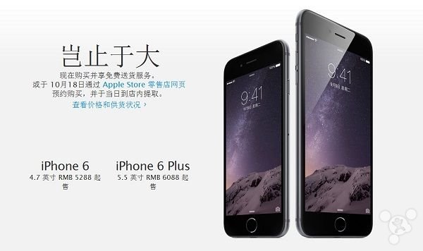 國行iPhone6/iPhone6 Plus預訂用戶開始收貨 三聯