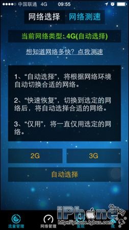 iOS8聯通版如何開啟啟4G 三聯