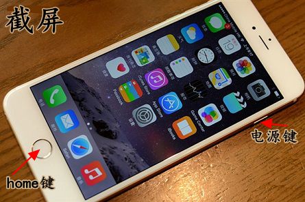 兩種iPhone6截圖方法 三聯