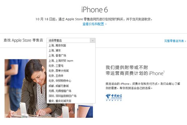 國行iPhone 6/6 Plus什麼時候能取貨 三聯