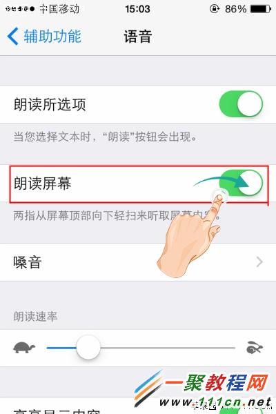 iphone6怎麼開啟屏幕朗讀？iphone6開啟屏幕朗讀教程