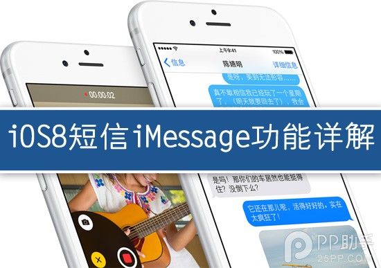 iOS8短信iMessage功能詳解 三聯