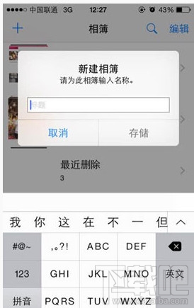 升級ios8後我的相片不見了怎麼辦？ 三聯