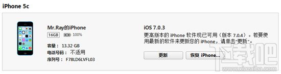 iTunes恢復