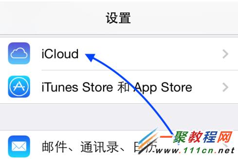 蘋果6 iCloud怎麼注冊？iphone6 iCloud使用方法