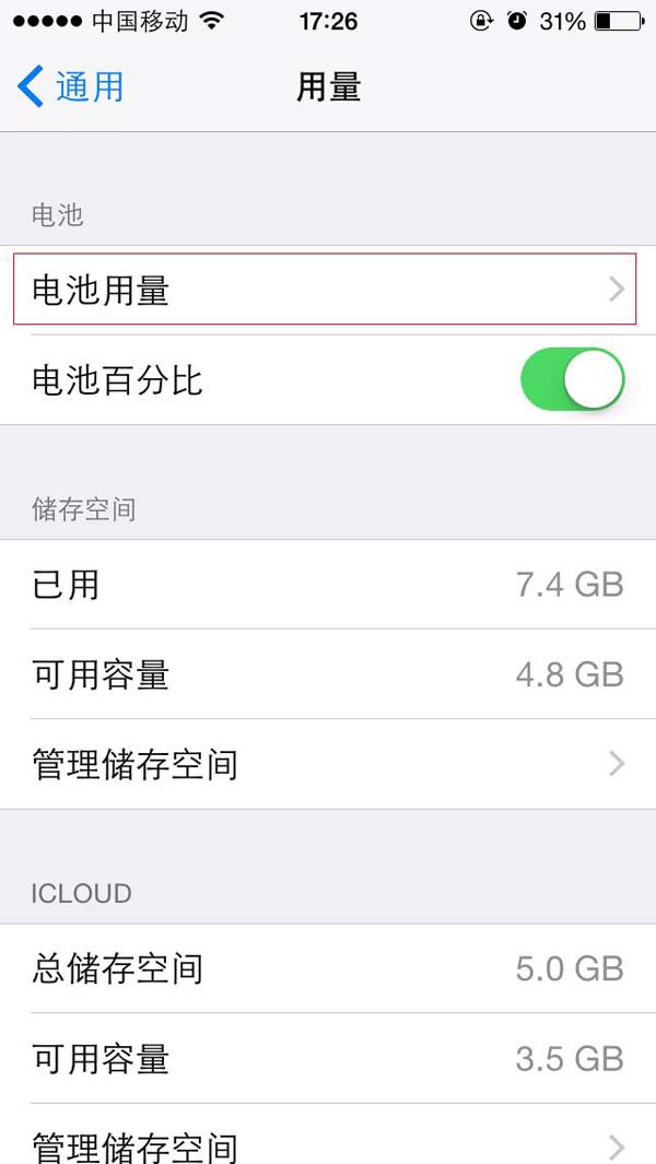 6個ios8省電技巧 三聯