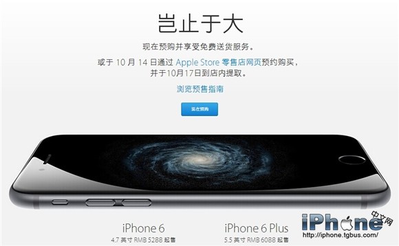 蘋果官方在線商店購買iPhone6/iPhone6 Plus的相關問題及政策匯總 三聯