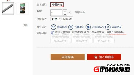 iPhone6國行天貓分期付款怎麼用？ 三聯