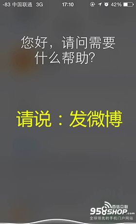 怎樣用Siri語音發微博 Siri語音發微博方法