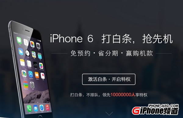 iPhone6國行京東白條如何分期？ 三聯