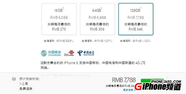 iPhone6國行64G發貨時間推遲嗎？ 三聯