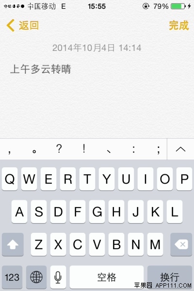 iOS8中文標點符號的聯想技巧 三聯
