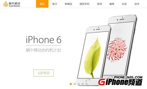 虛擬運營商iPhone6國行合約機價格是多少？ 三聯