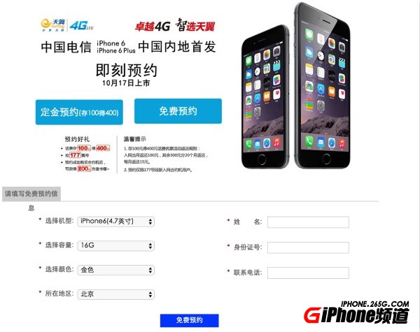 iPhone6國行電信版合約機價格多少？ 三聯