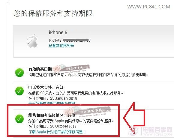 iPhone6序列號查詢激活時間方法