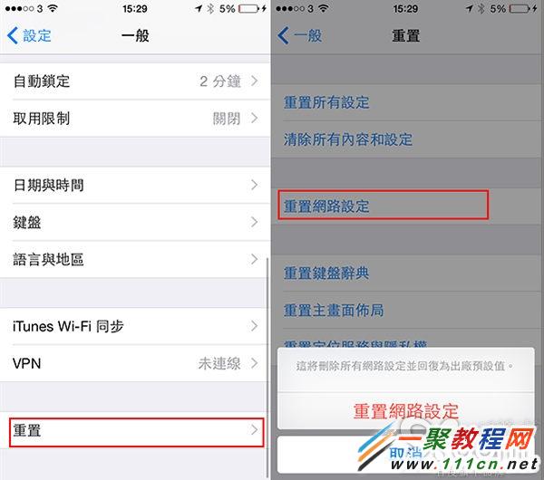 iPhone5s升級iOS8連接WiFi很慢怎麼辦? 三聯