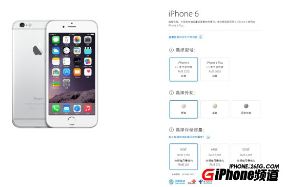 iPhone6國行電信版如何預定？ 三聯