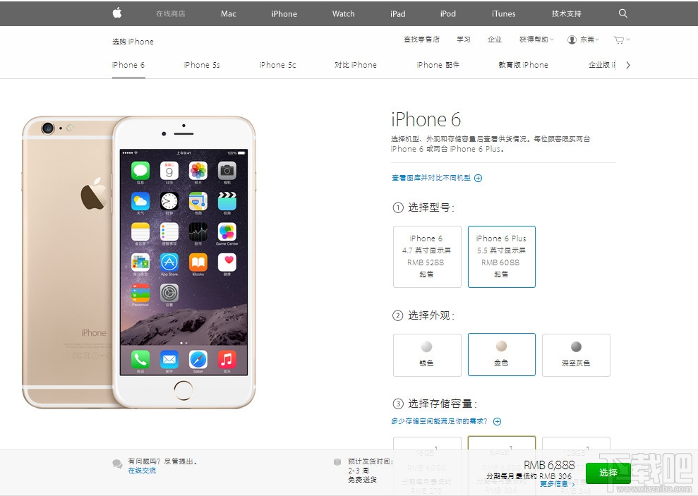 國行iPhone6今日開始預售地址 三聯