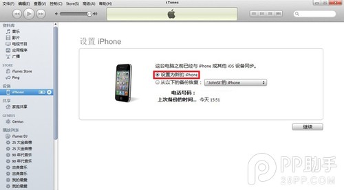 iPhone5s如何激活？iPhone5s怎樣激活？iPhone5s激活方法分享