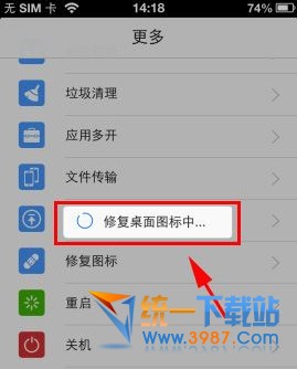 iphone6 plus桌面圖標不見了解決教程 