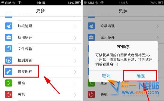 iphone6 plus桌面圖標不見了怎麼辦？ 三聯