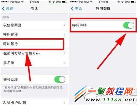 iphone5s呼叫等待如何設置 三聯