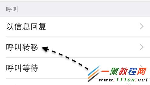 iPhone6呼叫轉移怎麼設置? 三聯