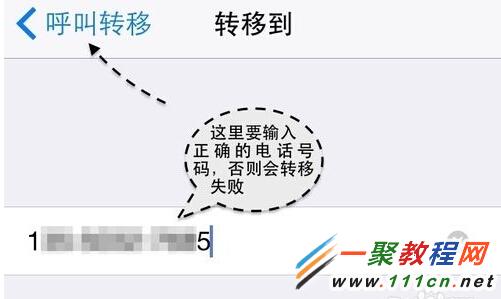 iPhone6呼叫轉移怎麼設置?蘋果6呼叫轉移設置教程