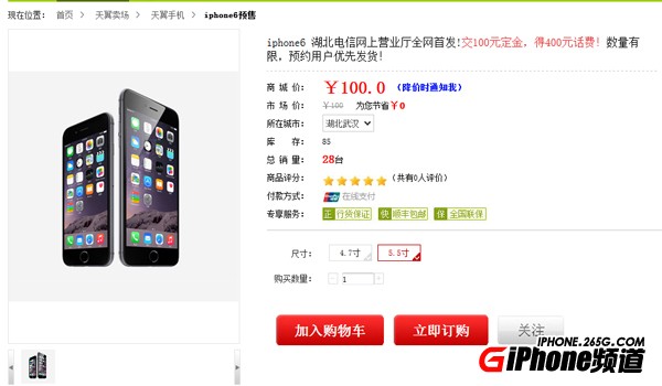 電信版iPhone6怎麼預約？ 三聯