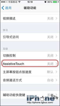 iOS8虛擬Home鍵怎麼設置？ 三聯